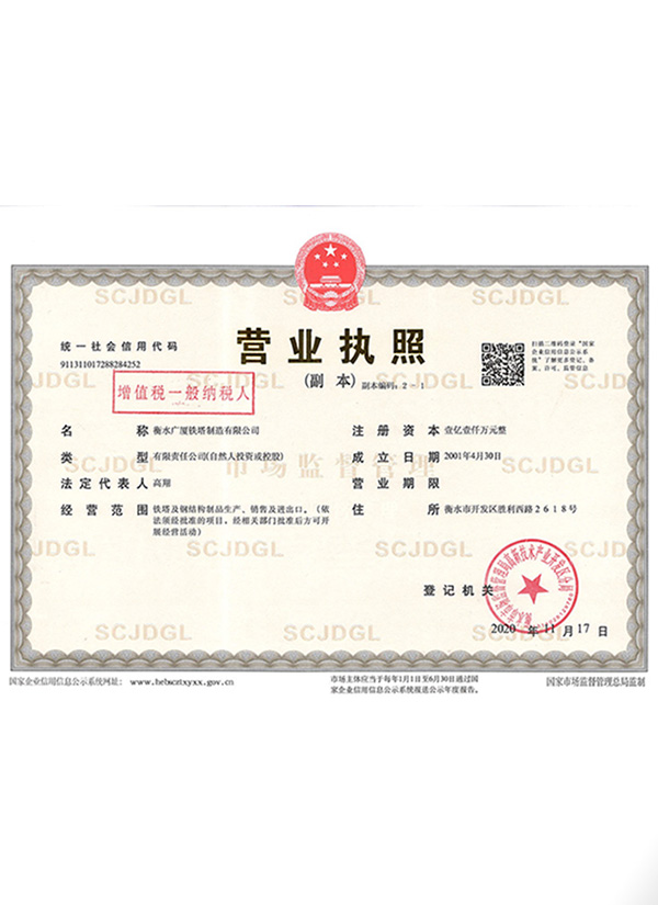 營(yíng)業(yè)執(zhí)照